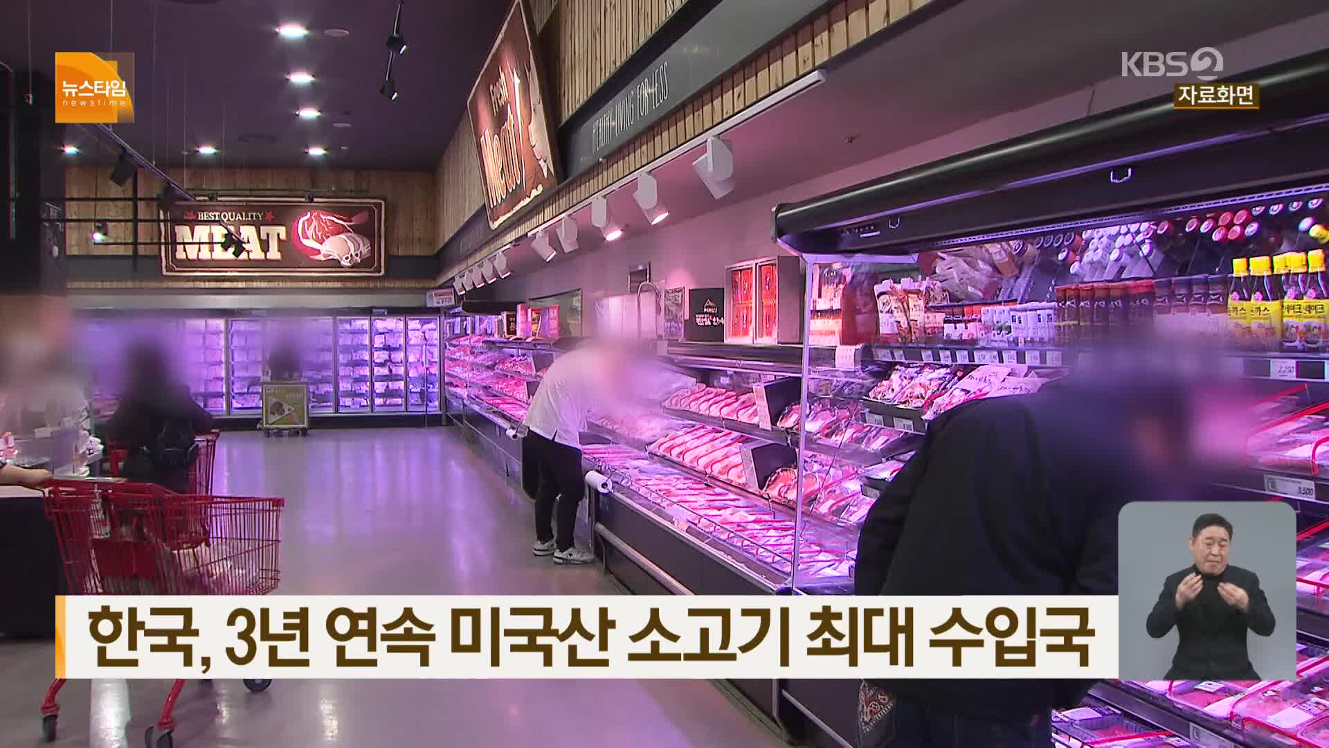 한국, 3년 연속 미국산 소고기 최대 수입국