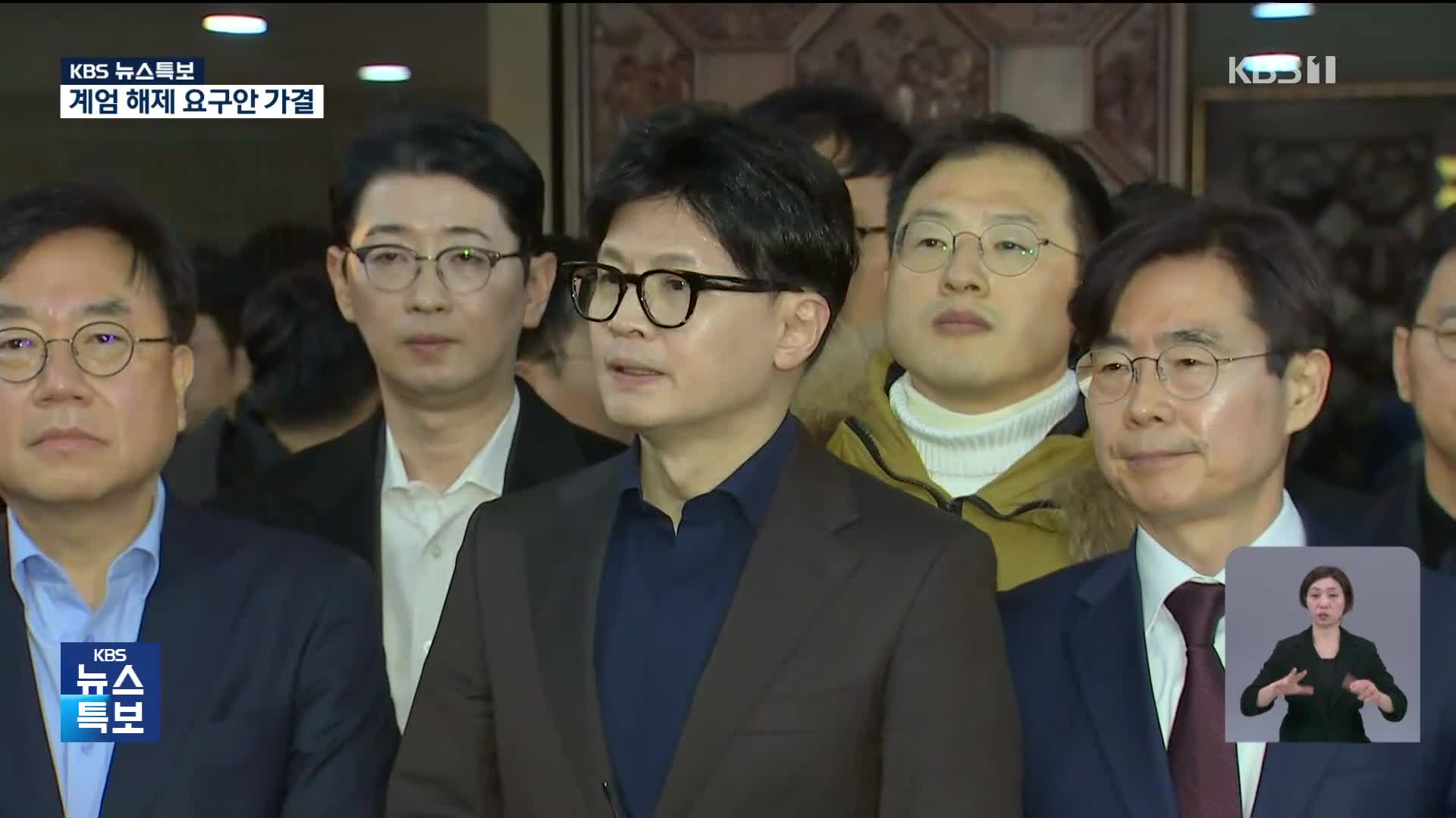 [영상] 한동훈 “윤 대통령, 즉시 계엄령 해제 선포해 달라”