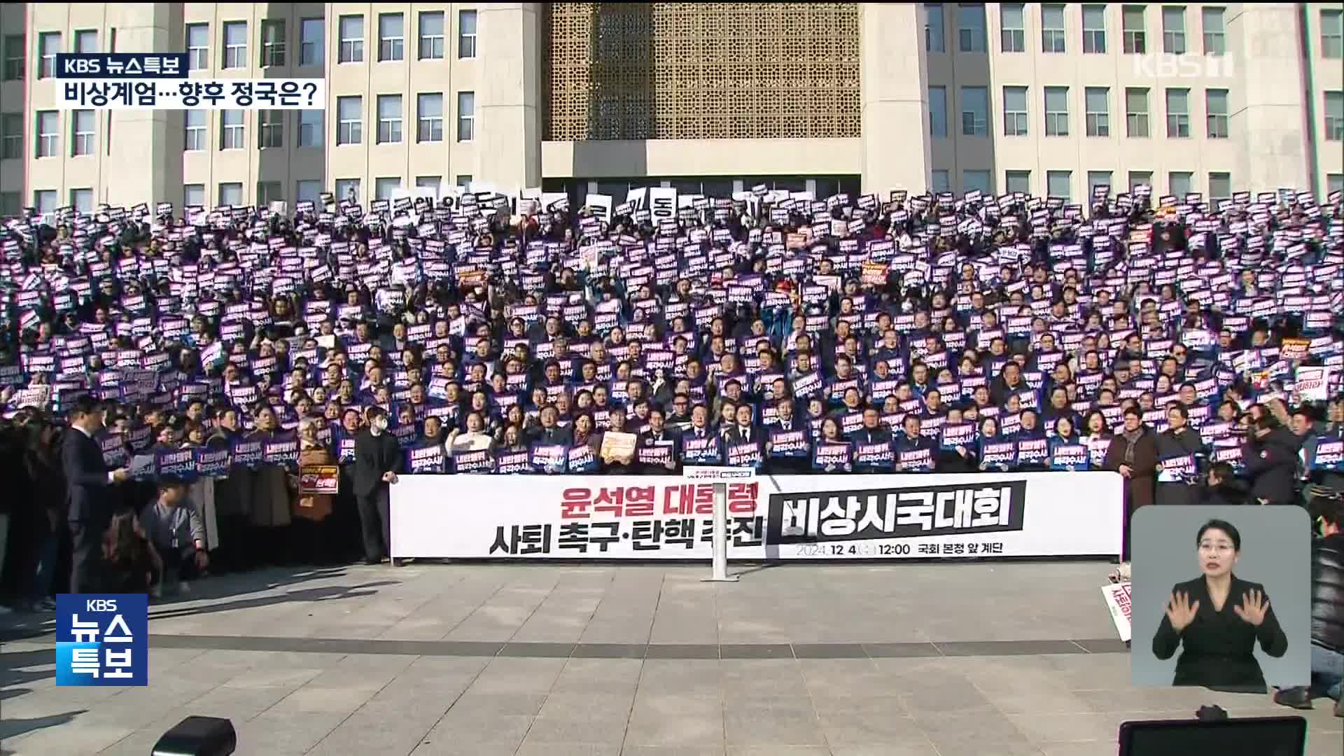 [특보] 이 시각 국회