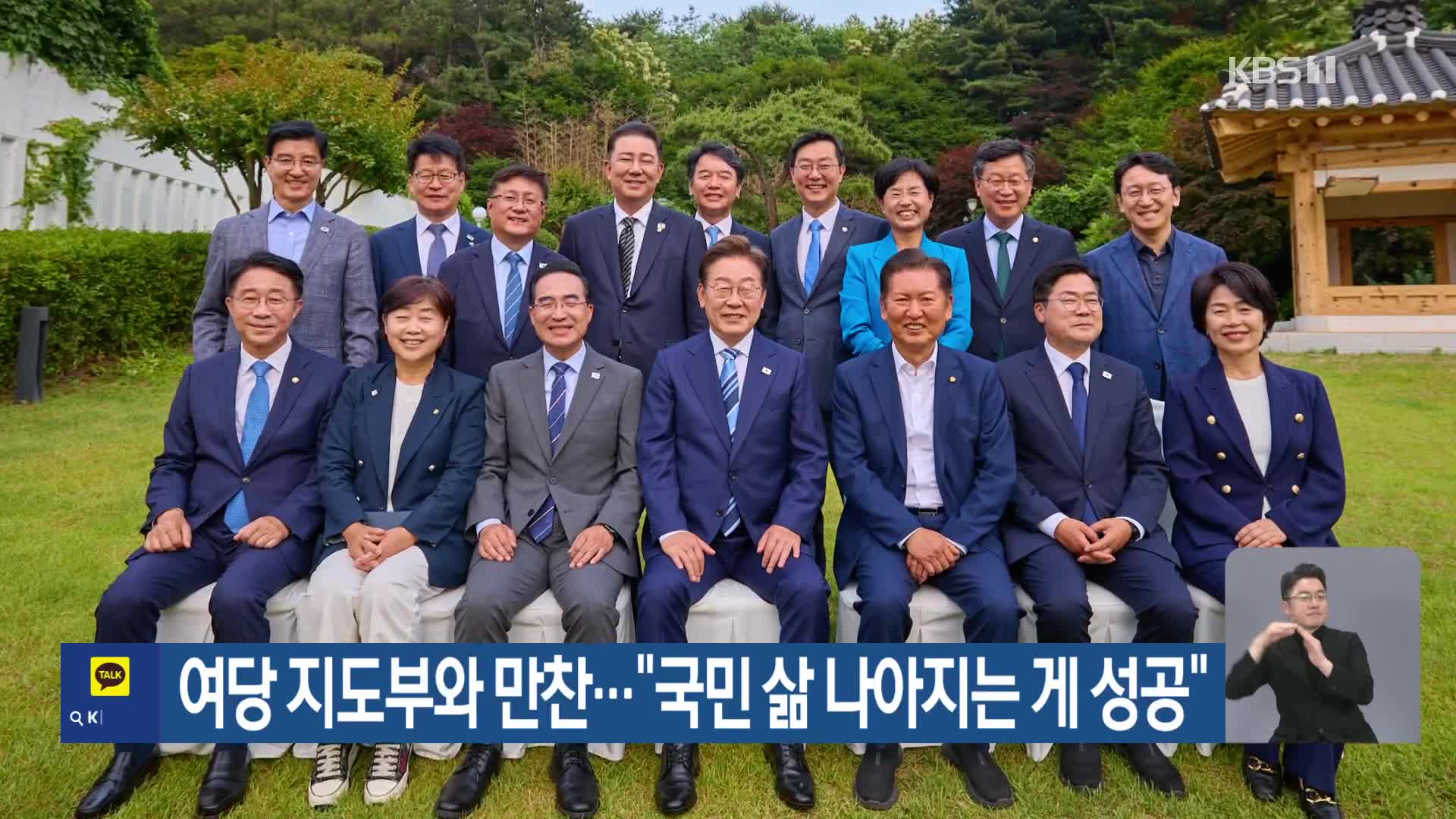 여당 지도부와 만찬…“국민 삶 나아지는 게 성공”