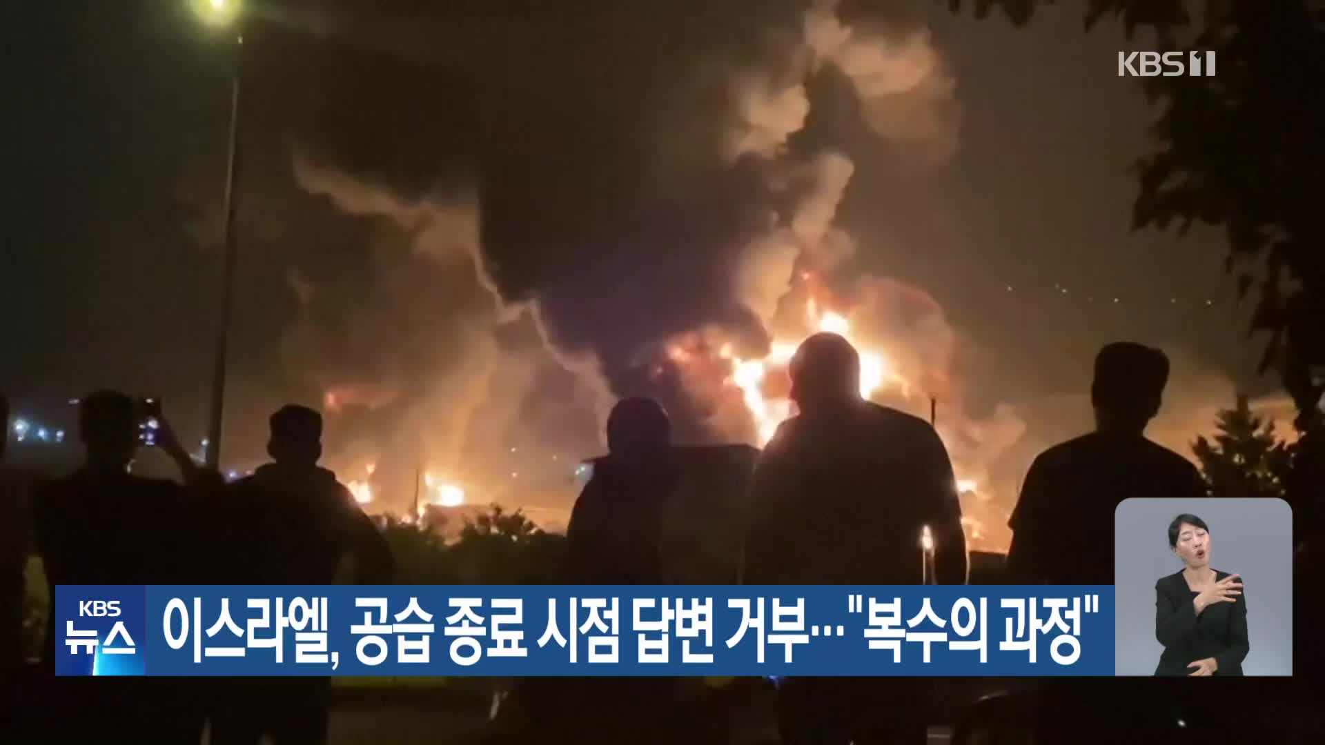 이스라엘, 공습 종료 시점 답변 거부…“복수의 과정”