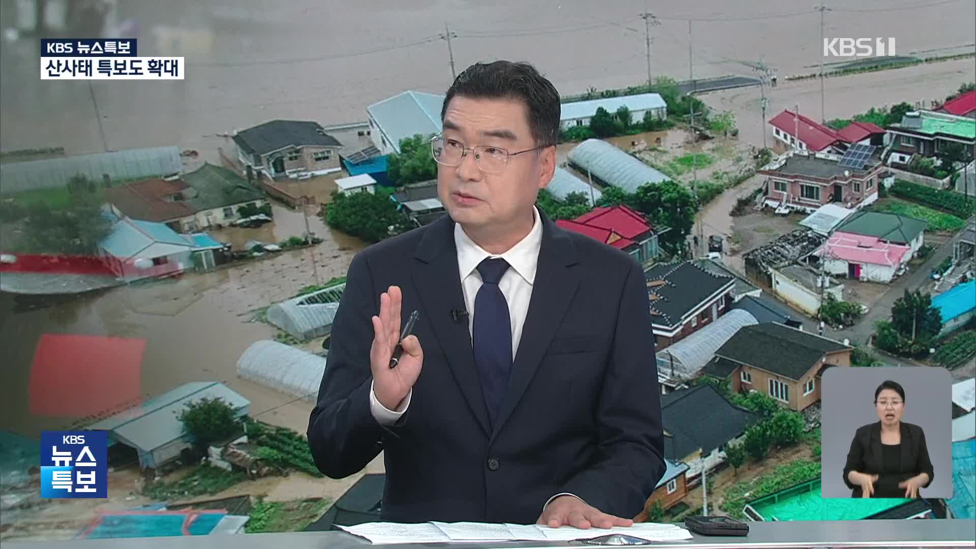 [특보] 방재 전문가와 함께 본 침수 피해 줄이는 최선의 대책은?