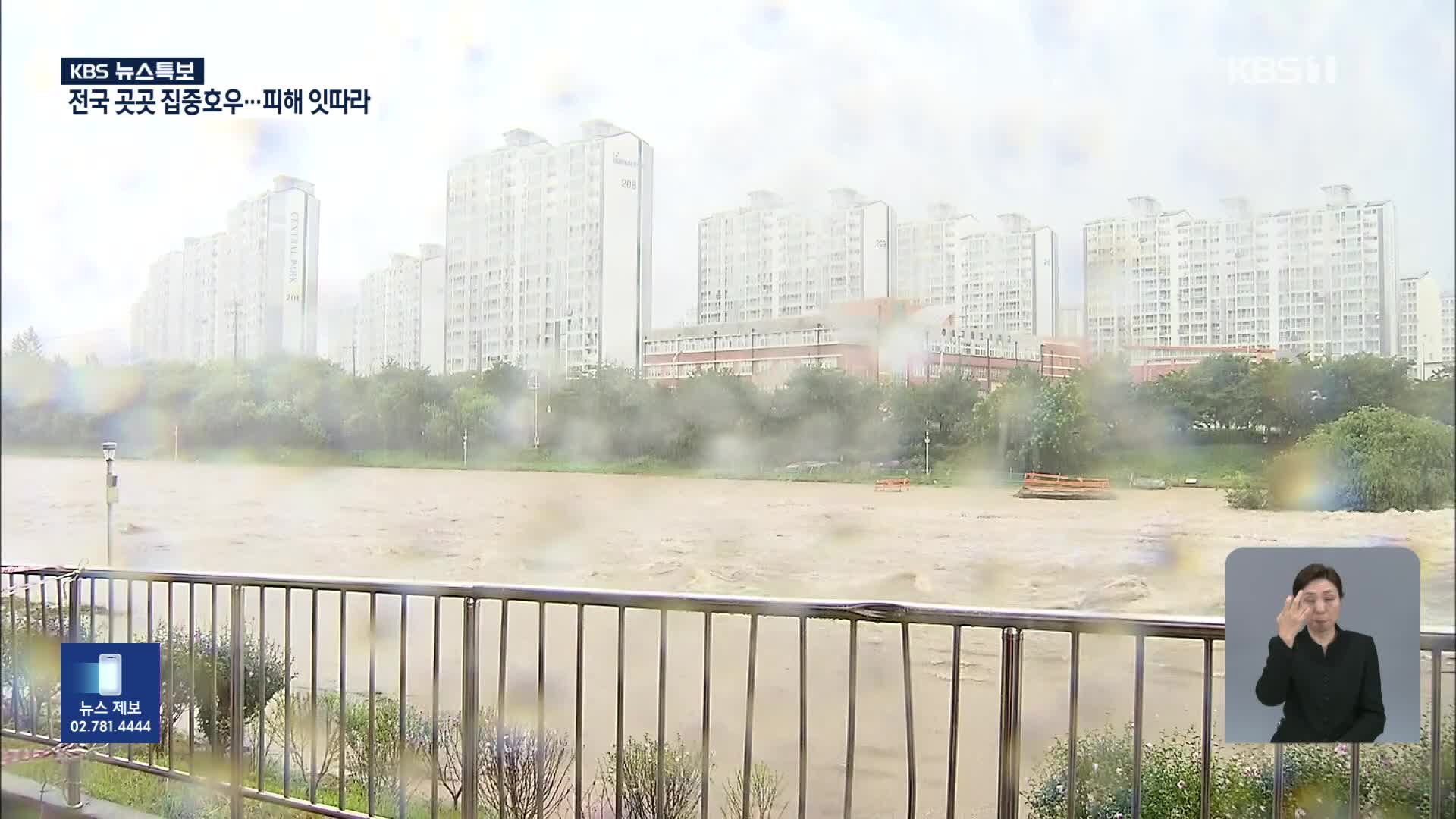 [특보] 광주·전남 시간당 90mm 극한 호우…비 피해 잇따라