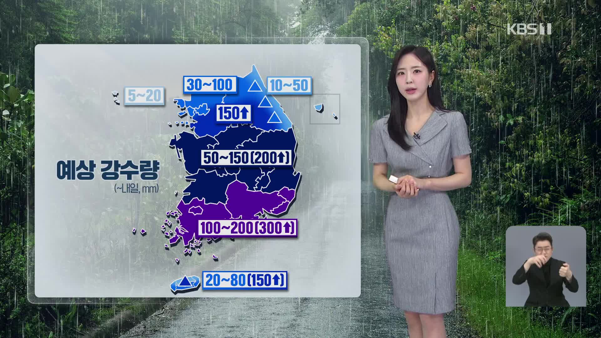 [특보 날씨] 오늘도 전국에 많은 비…내일까지 남부 최대 300mm↑
