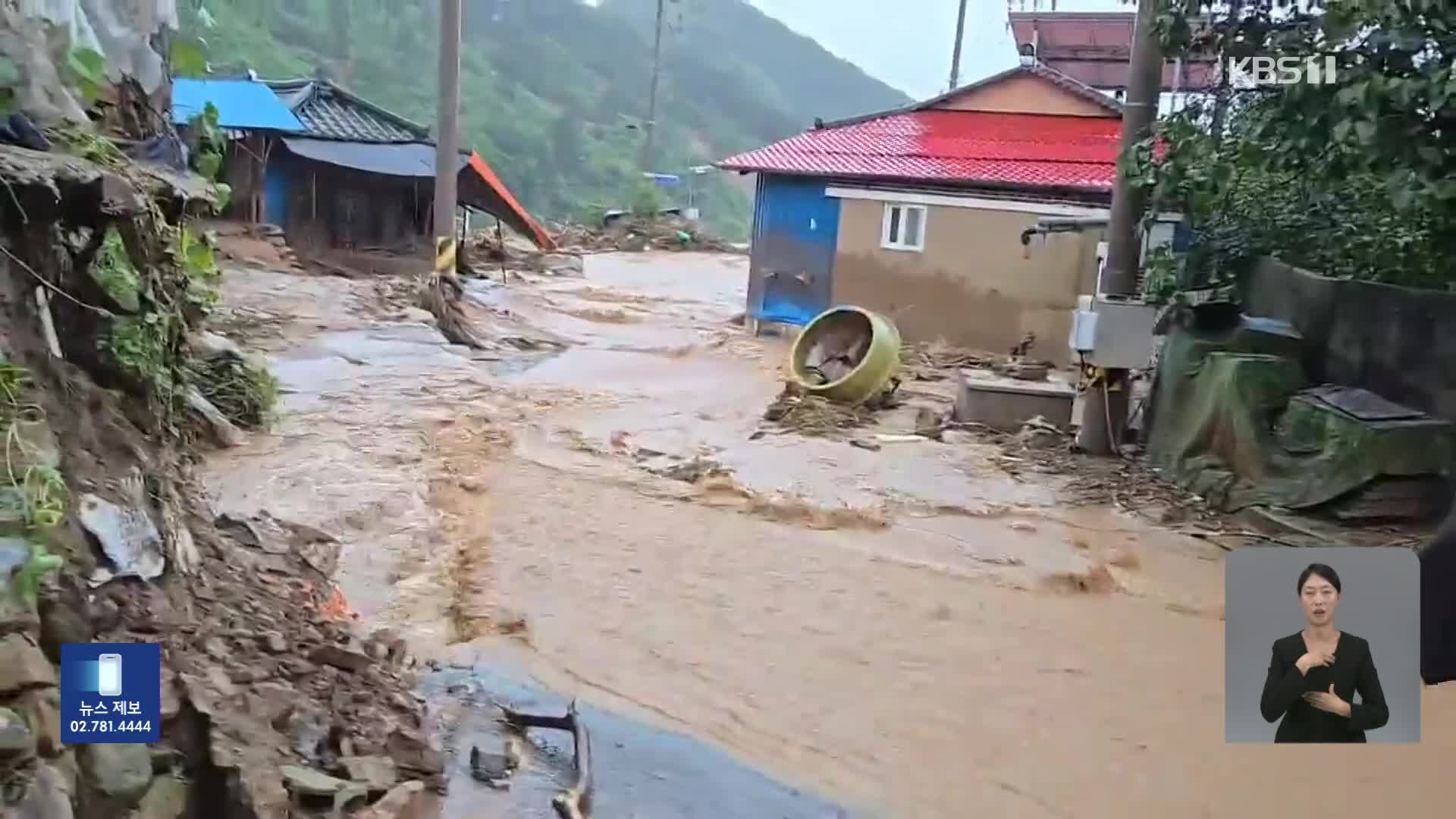 폭우로 사망 17명·실종 11명…산청에 피해 집중