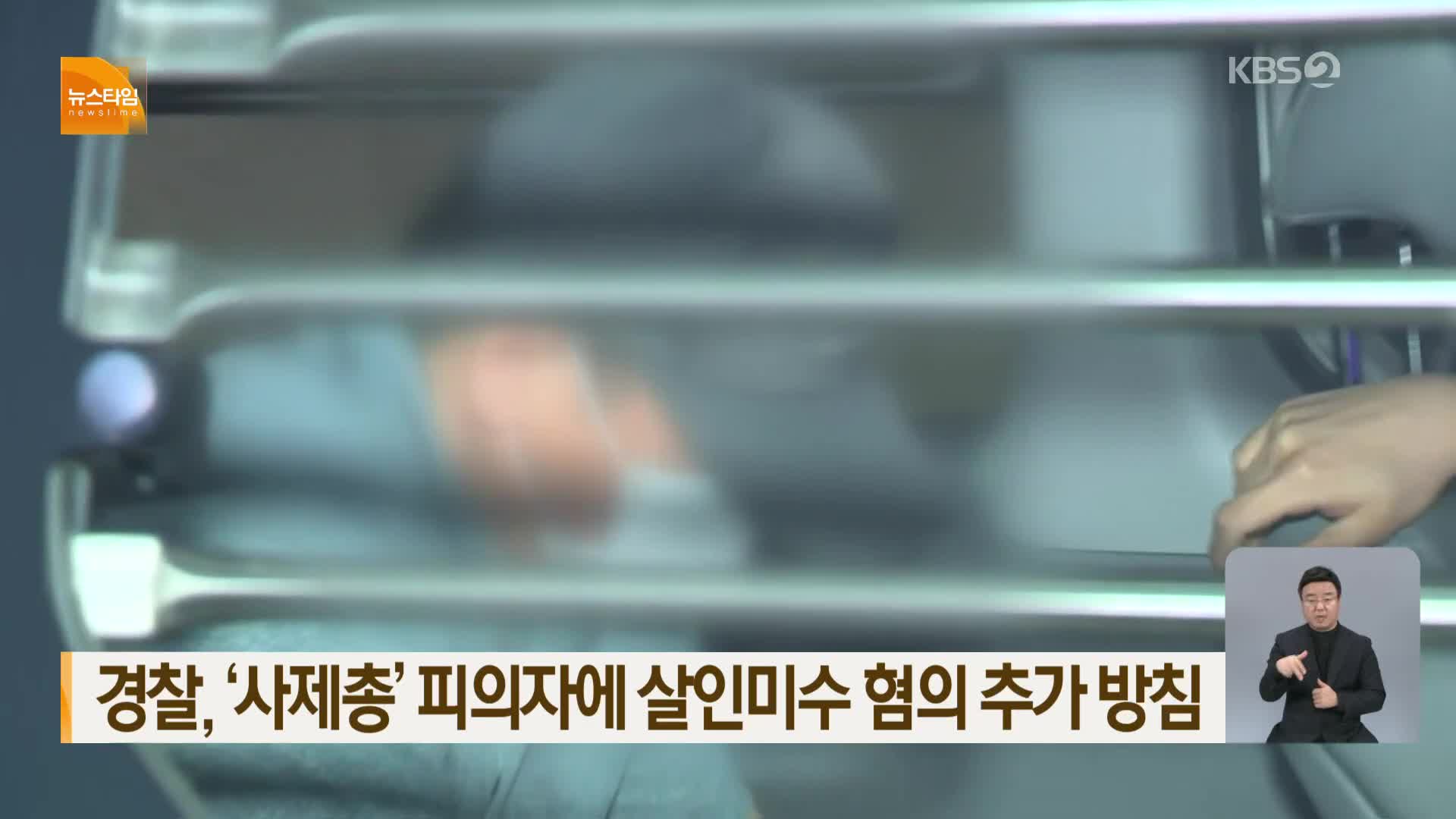 경찰, ‘사제총’ 피의자에 살인미수 혐의 추가 방침