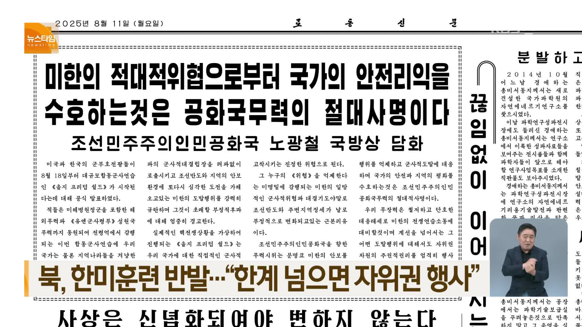 북, 한미훈련 반발…“한계 넘으면 자위권 행사”