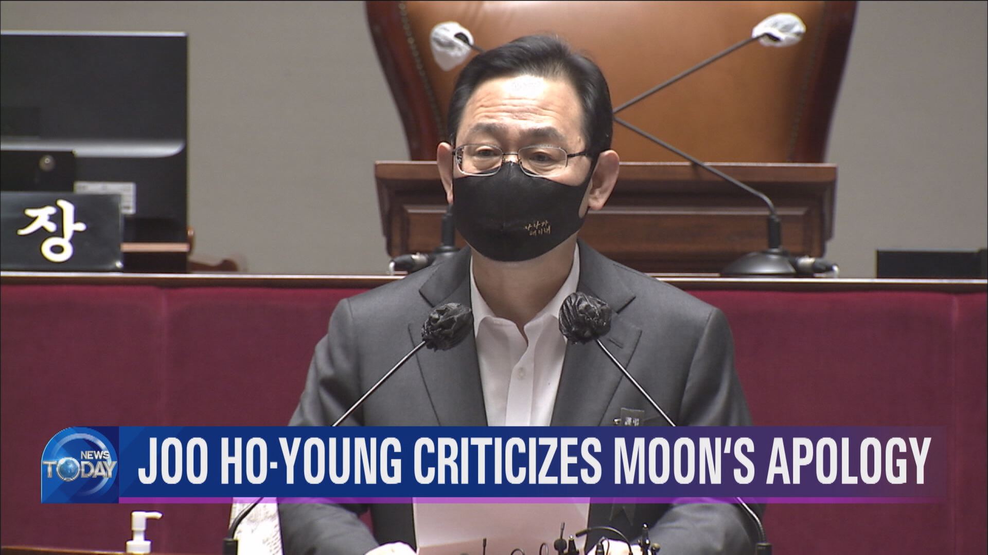 JOO HO-YOUNG CRITICIZES MOON’S APOLOGY