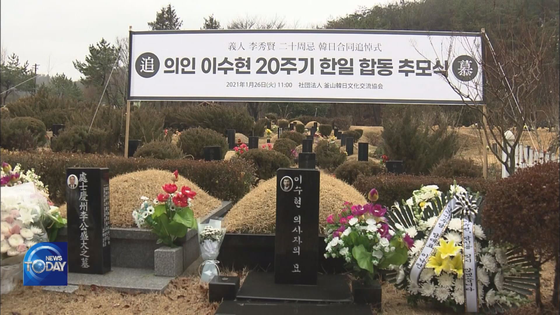 REMEMBERING THE LATE LEE SOO-HYUN