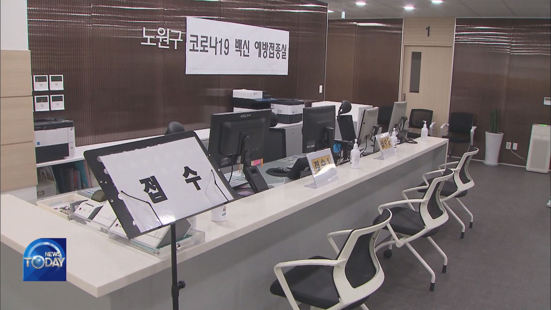 S. KOREA TO BEGIN COVID-19 VACCINATIONS