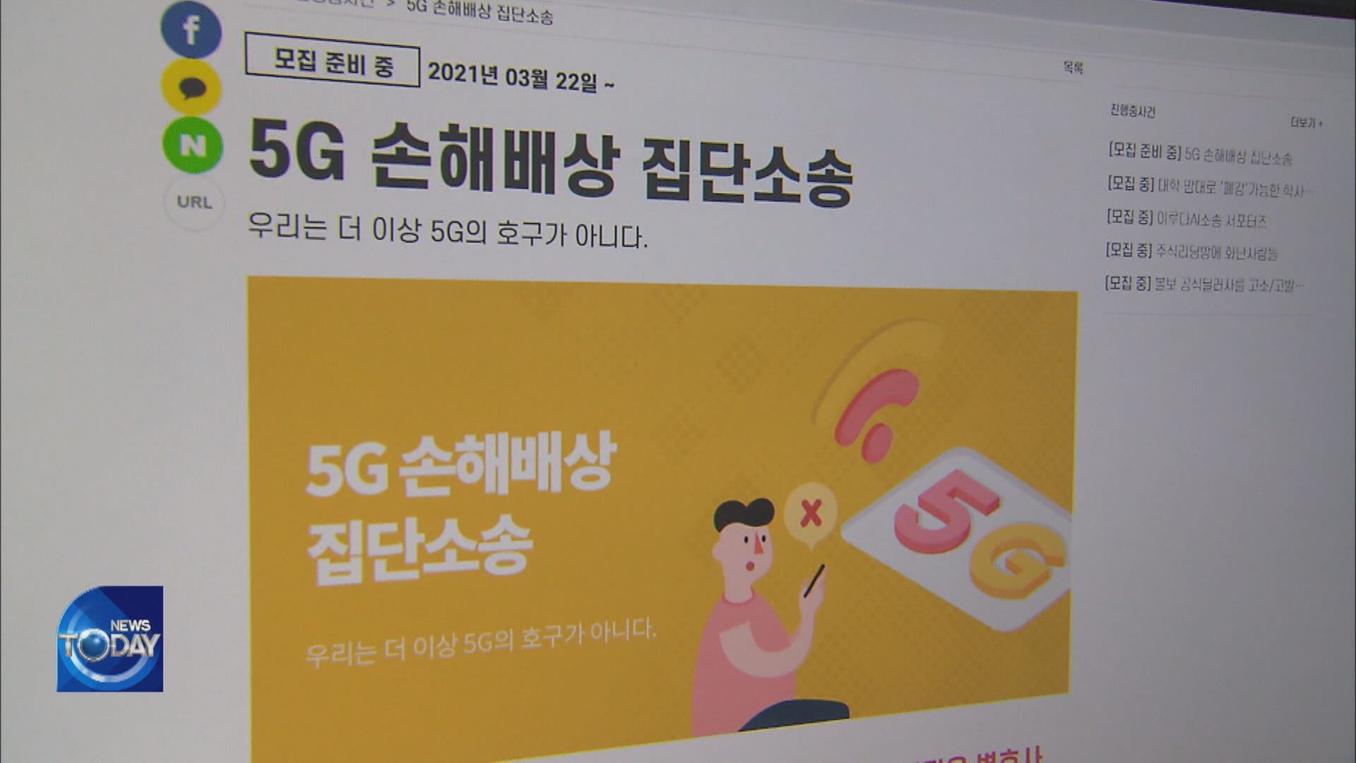 FALSE ADVERTISING ON 5G SERVICES