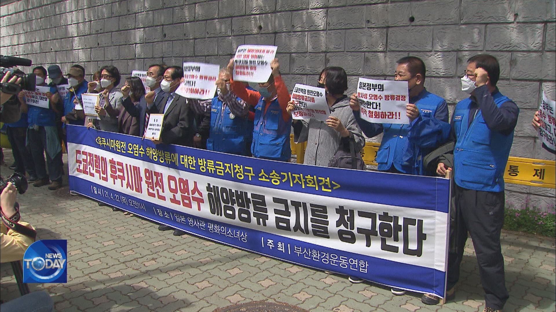 BFEM FILES LAWSUIT AGAINST TEPCO