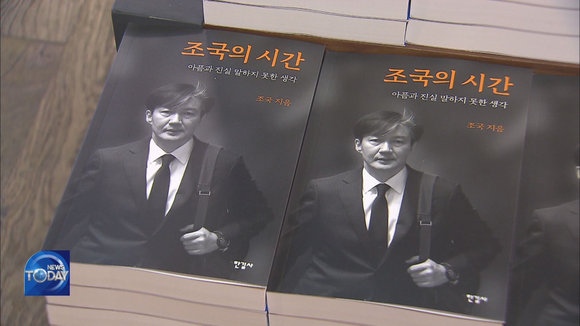 CHO KUK'S MEMOIR TO BE PUBLISHED