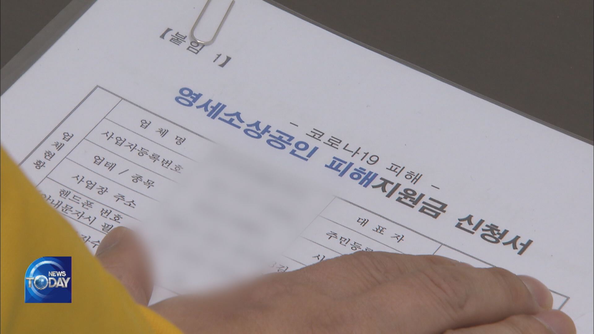 PAYOUTS FOR SMALL BUSINESSES BEGIN