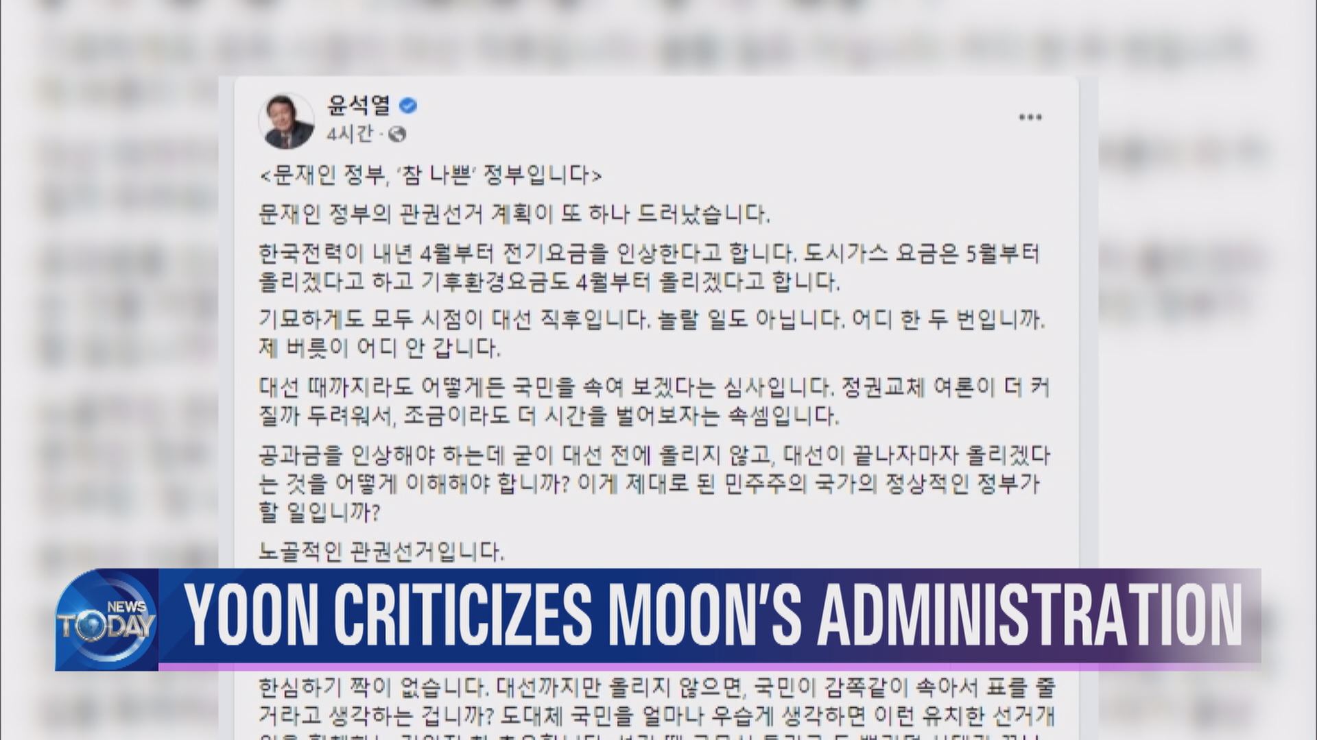 YOON CRITICIZES MOON'S ADMINISTRATION