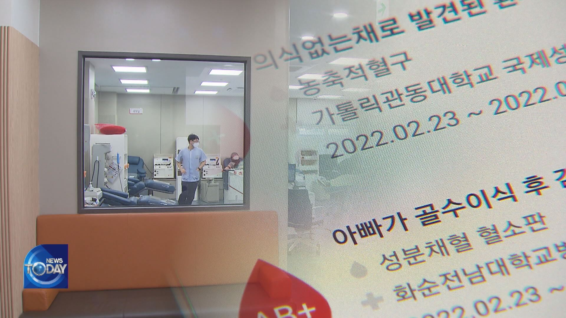 BLOOD SHORTAGE AMID OMICRON SURGE