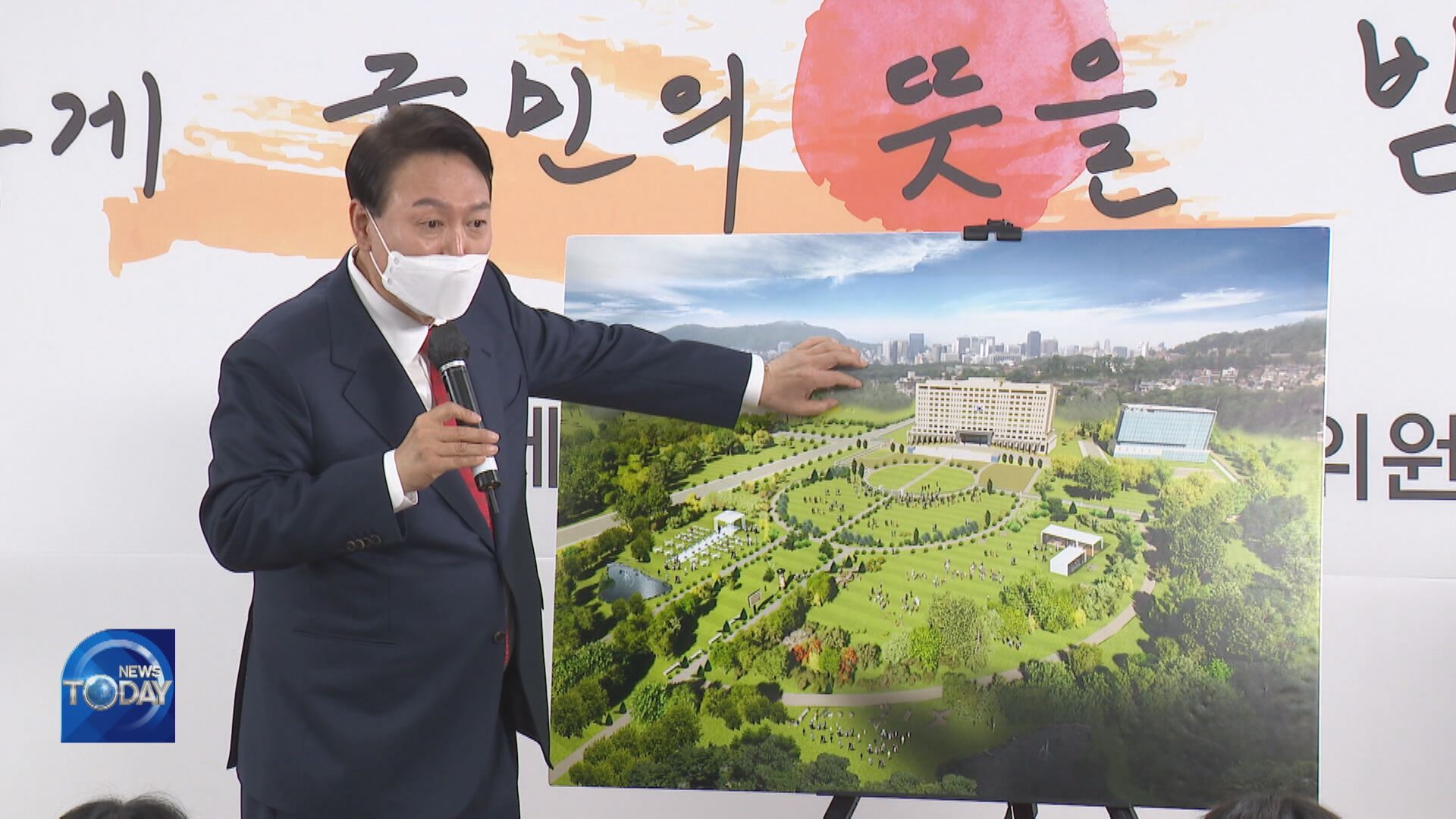 YOON ON RELOCATION OF PRES. OFFICE