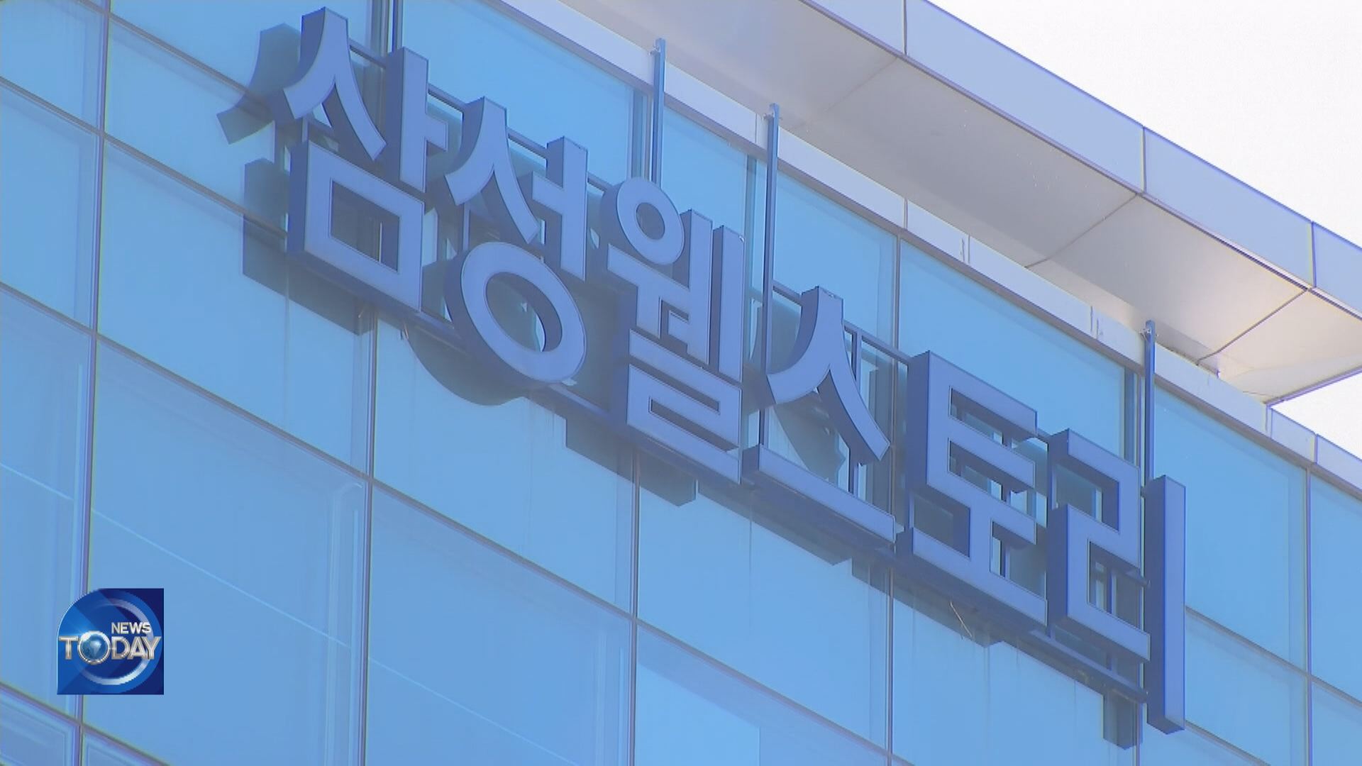 SAMSUNG ELECTRONICS & WELSTORY RAIDED