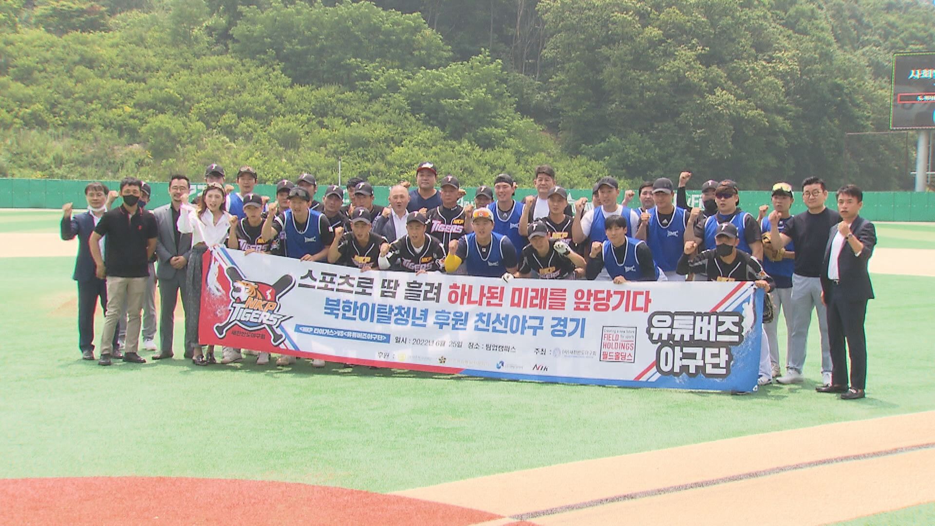 BASEBALL TEAM OF N.KOREAN DEFECTORS