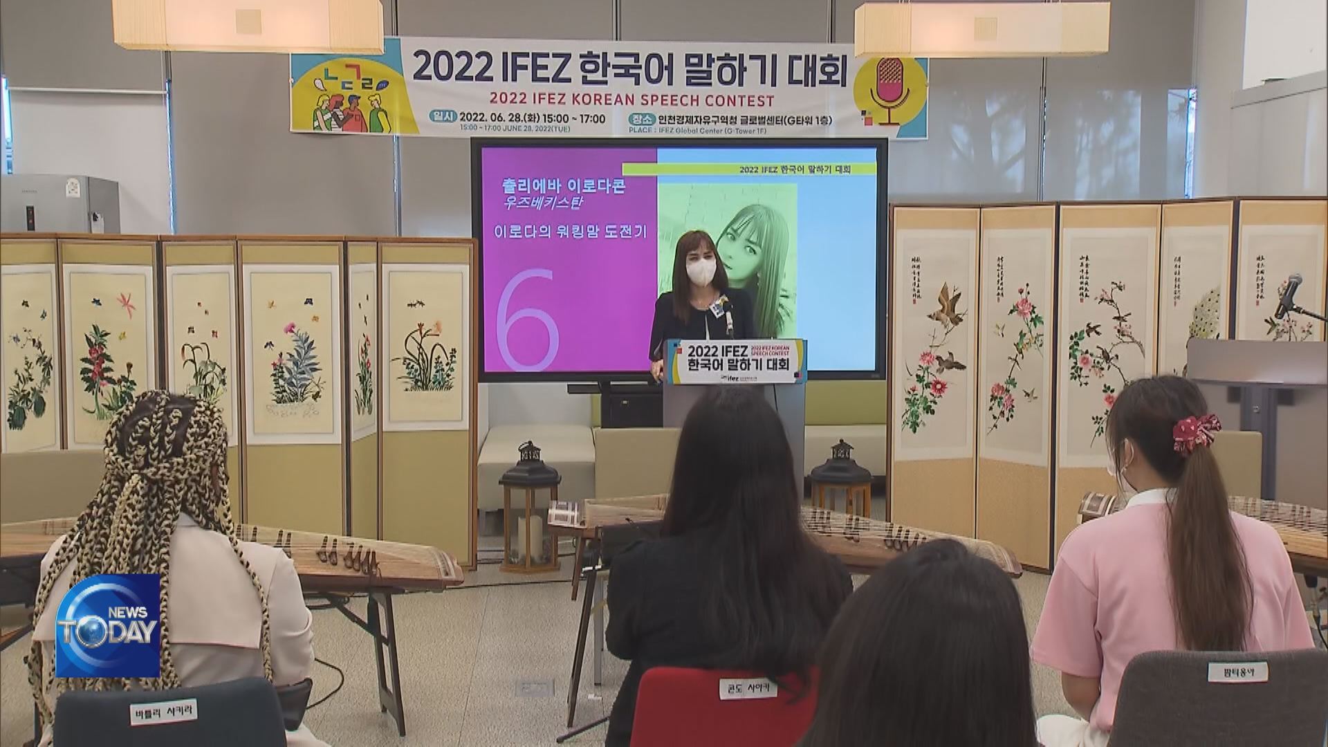 KOREAN SPEECH CONTEST