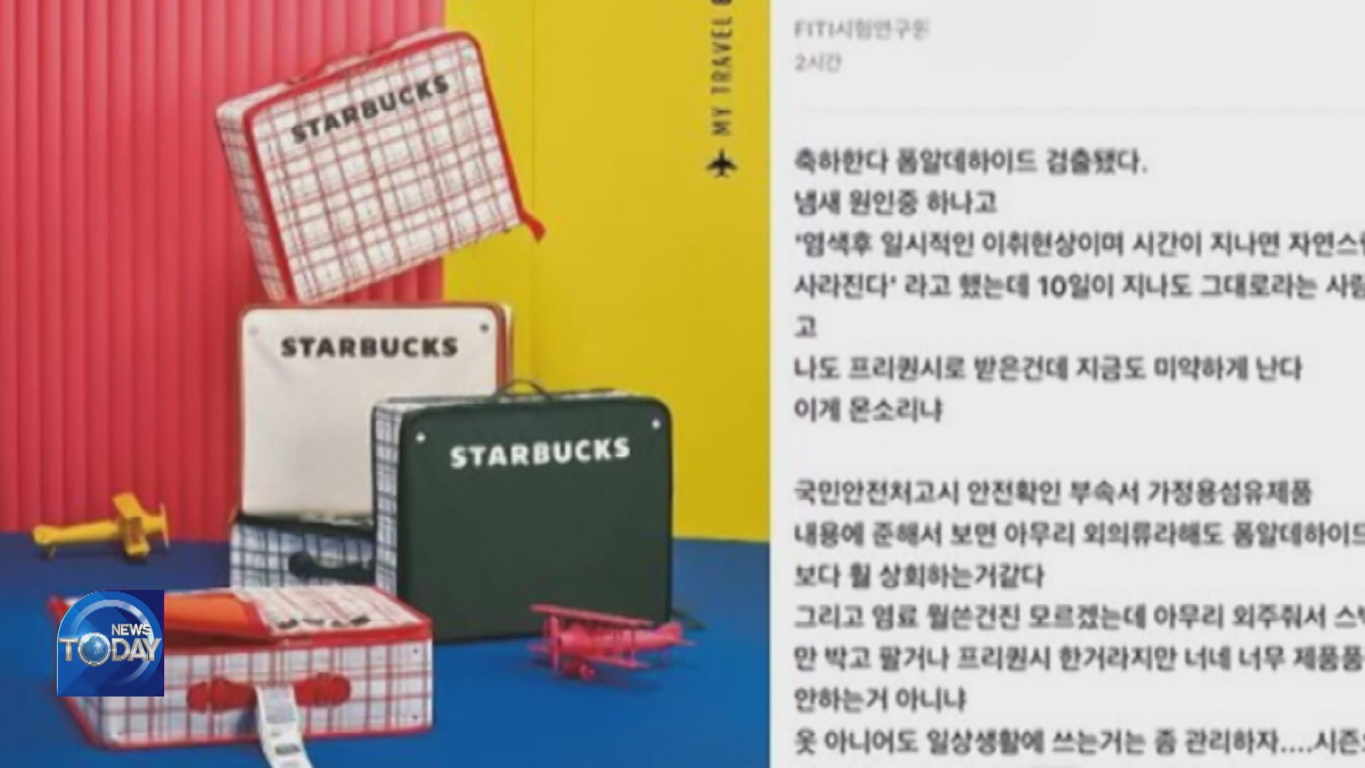 STARBUCKS’ TOXIC GIVEAWAY BAGS