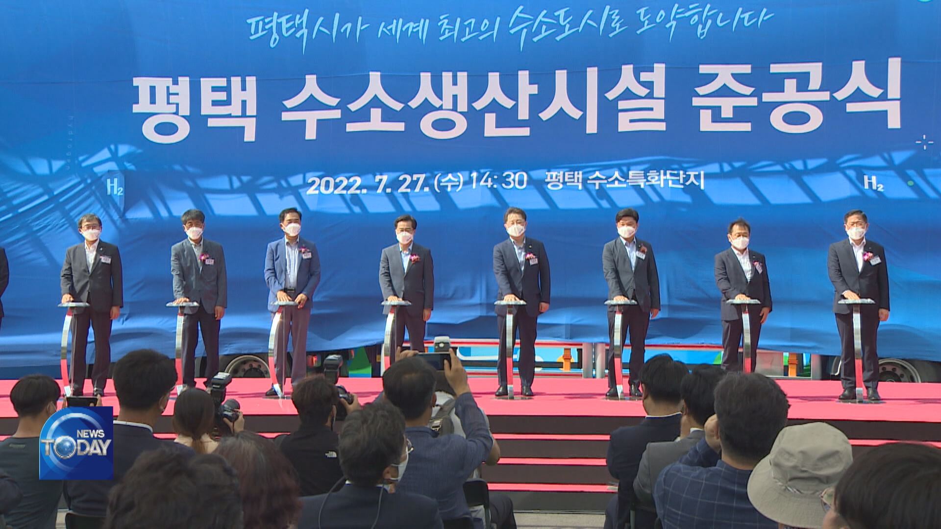 NEW HYDROGEN PLANT IN PYEONGTAEK
