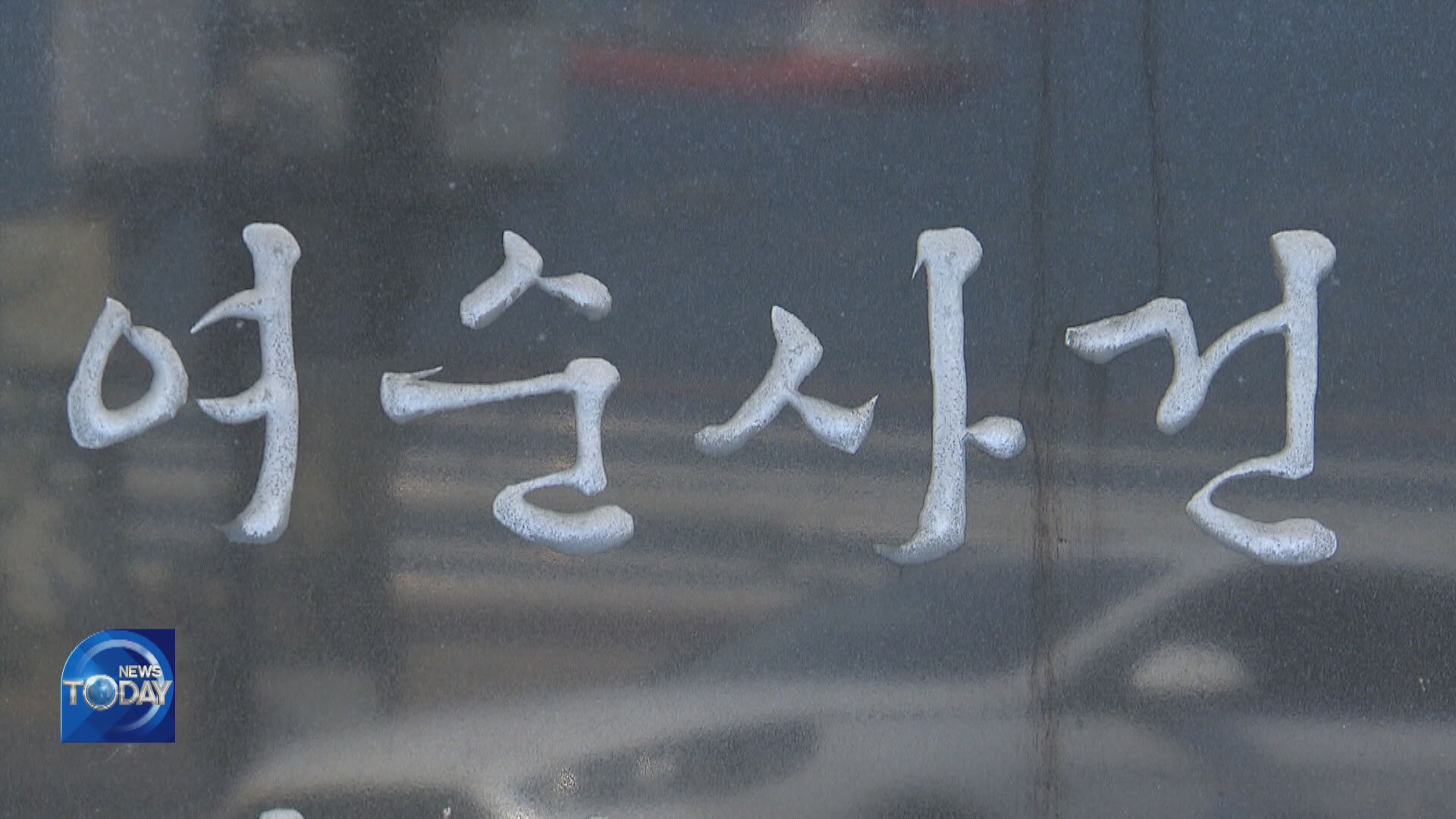 INVESTIGATION ON YEOSU-SUNCHEON REBELLION
