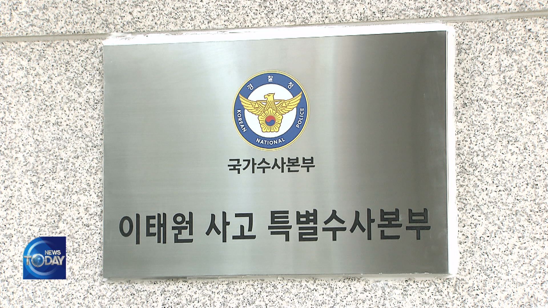 DISPUTES OVER POLICE INVESTIGATION