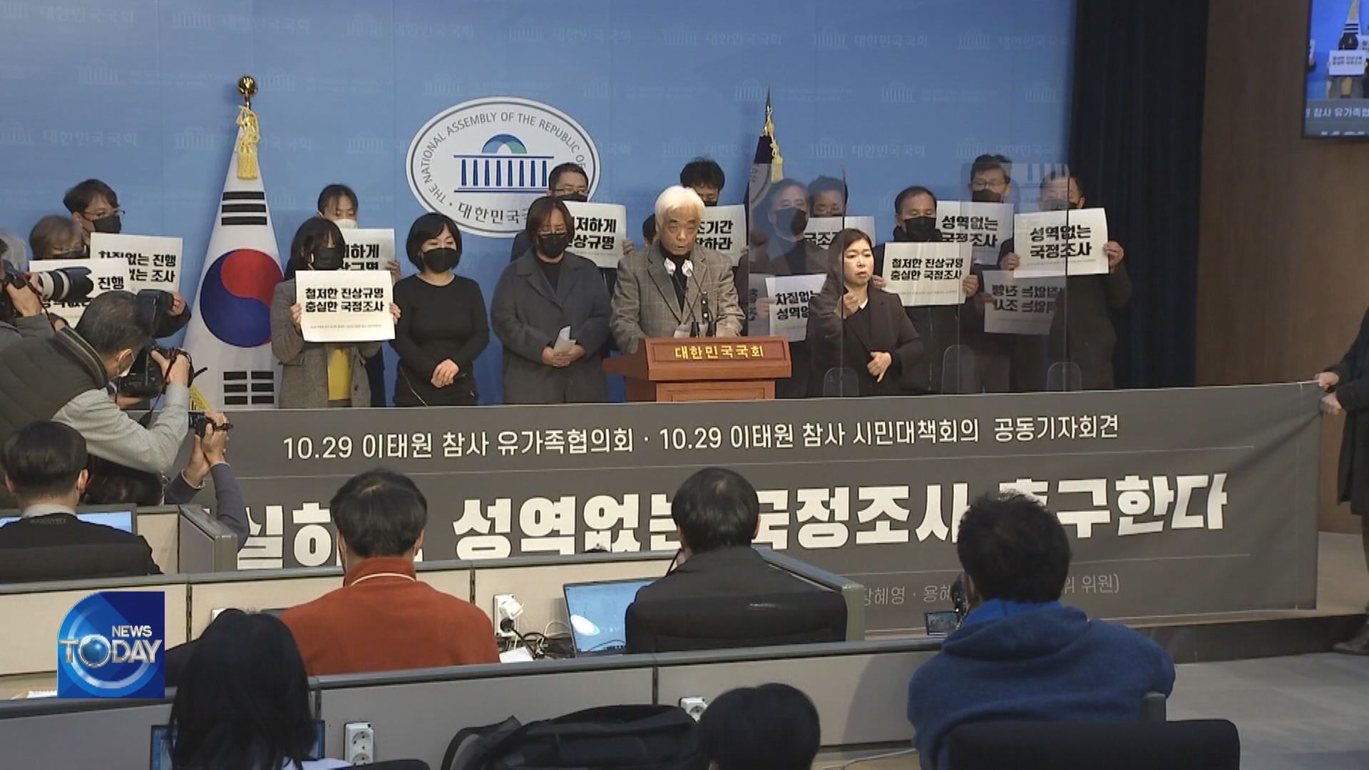 VICTIMS’ FAMILIES UPSET ABOUT STALLED PROBE
