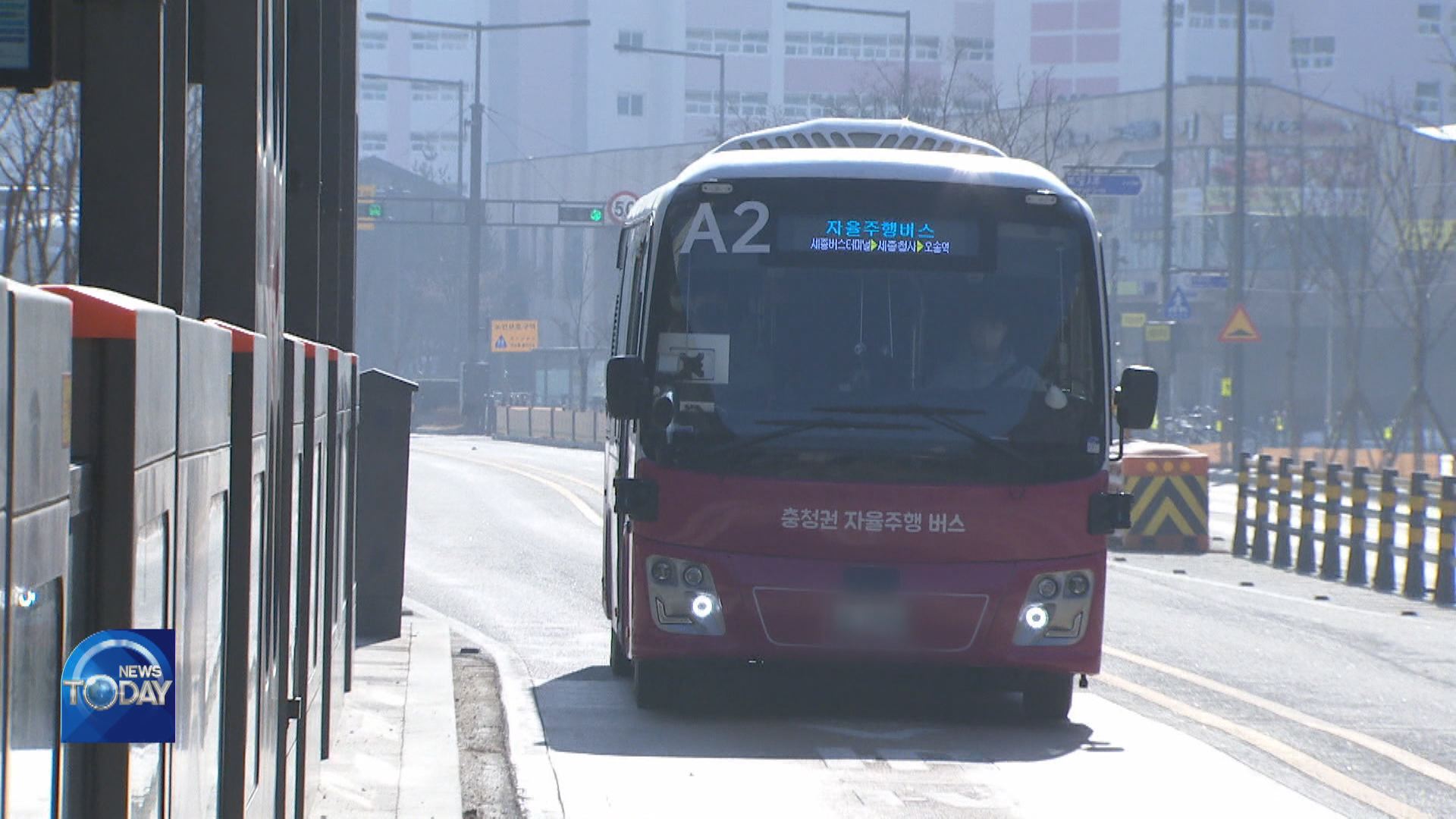 AUTONOMOUS BUS TRIAL RUN IN SEJONG