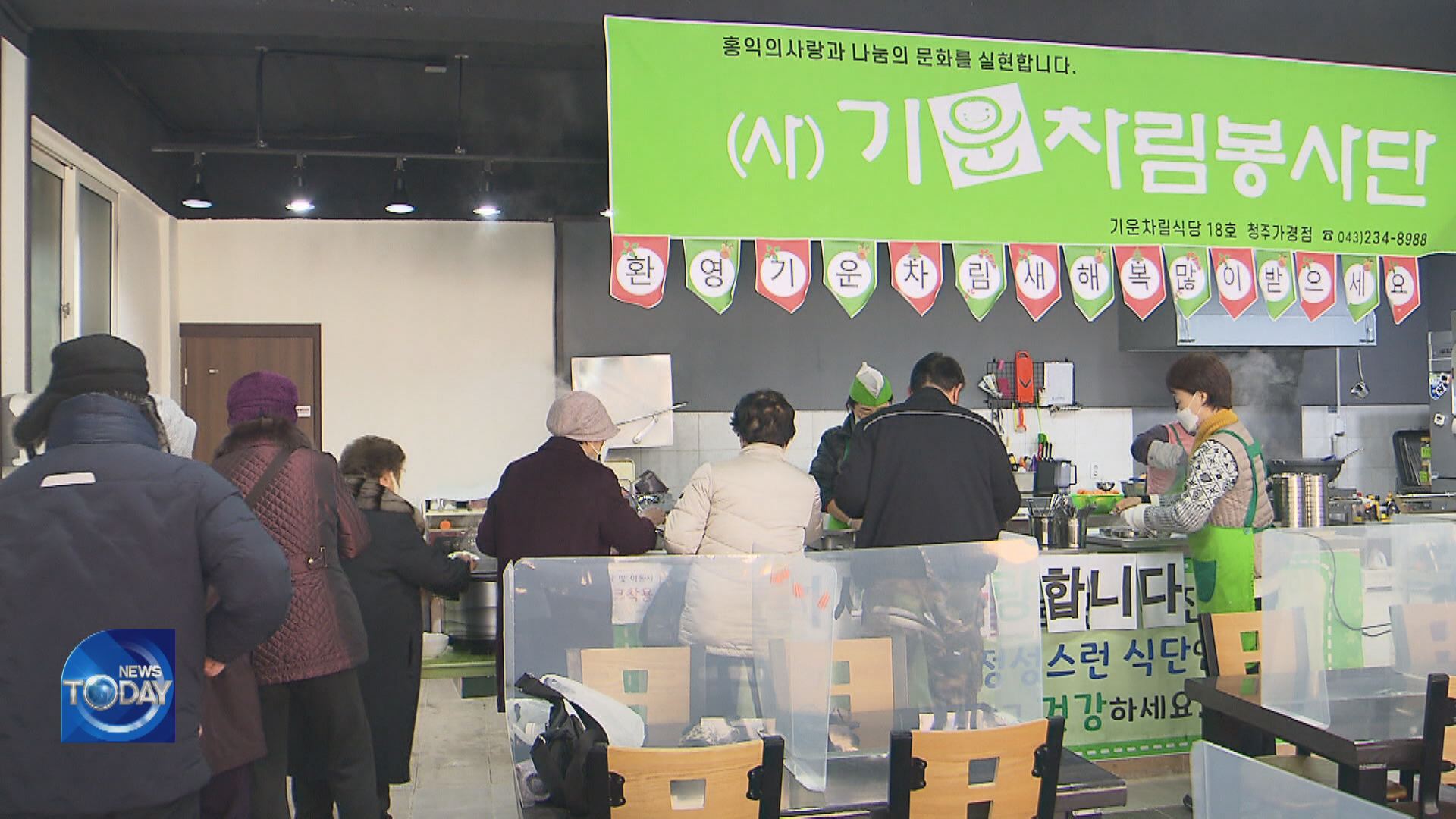1,000-WON MEALS CONTINUE TO HELP NEEDY