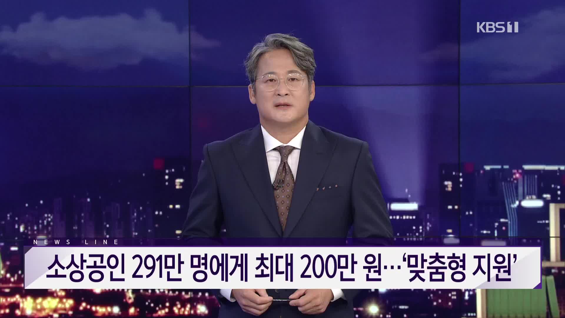 [뉴스라인 헤드라인]