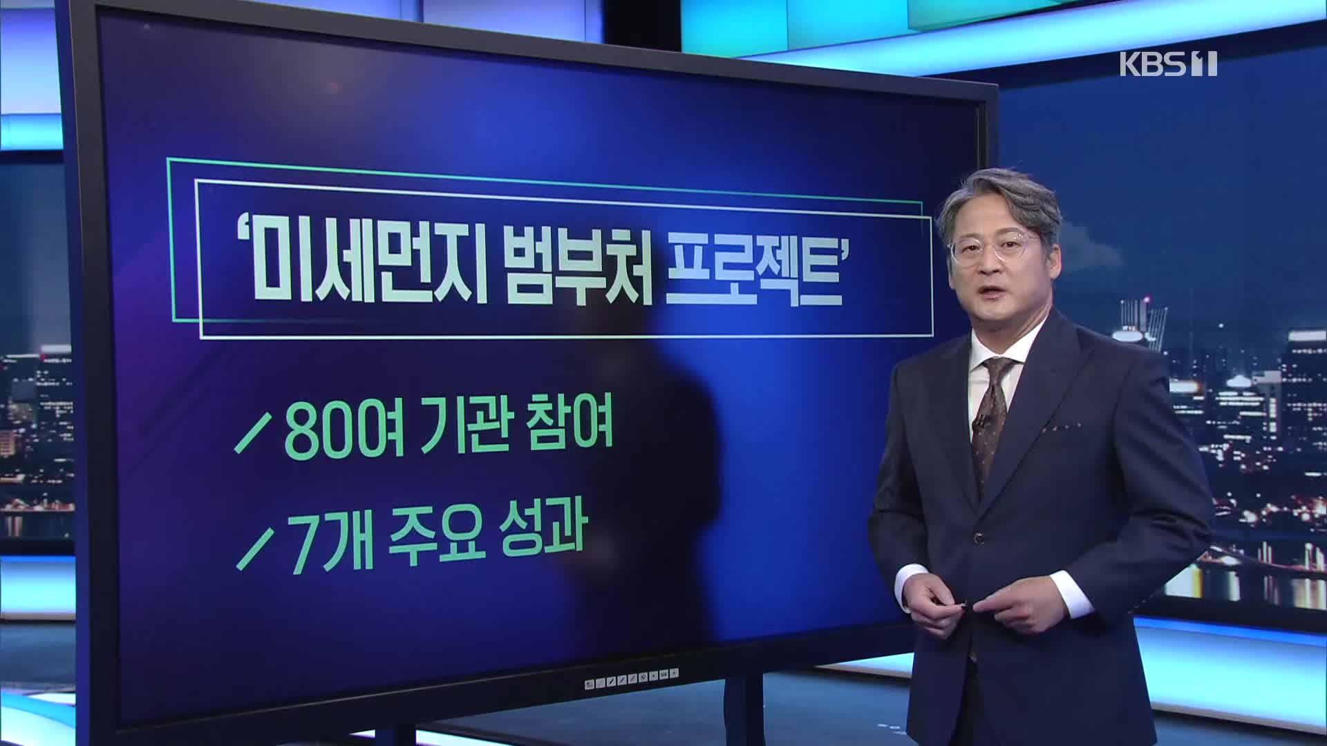[미리보는 오늘] ‘미세먼지 범부처 프로젝트’ 외
