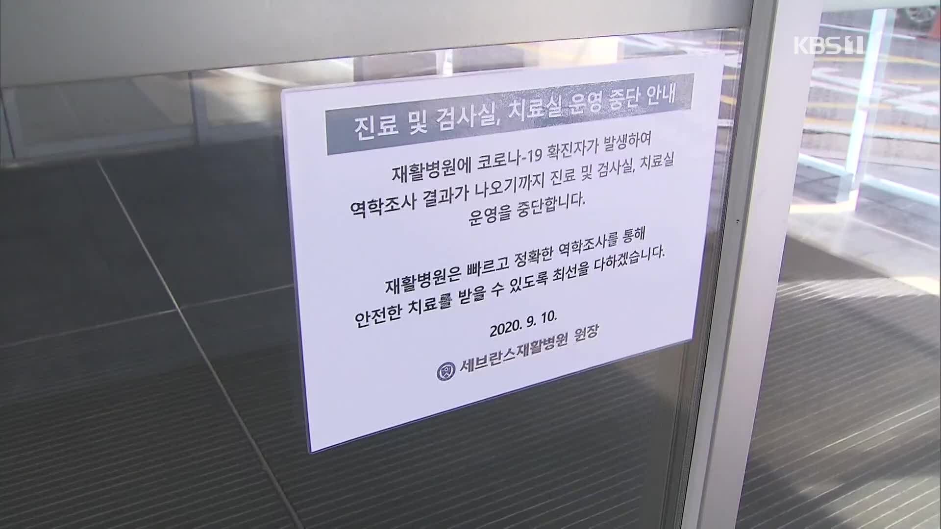 세브란스병원 ‘집단감염’…추석 택배 점검 강화