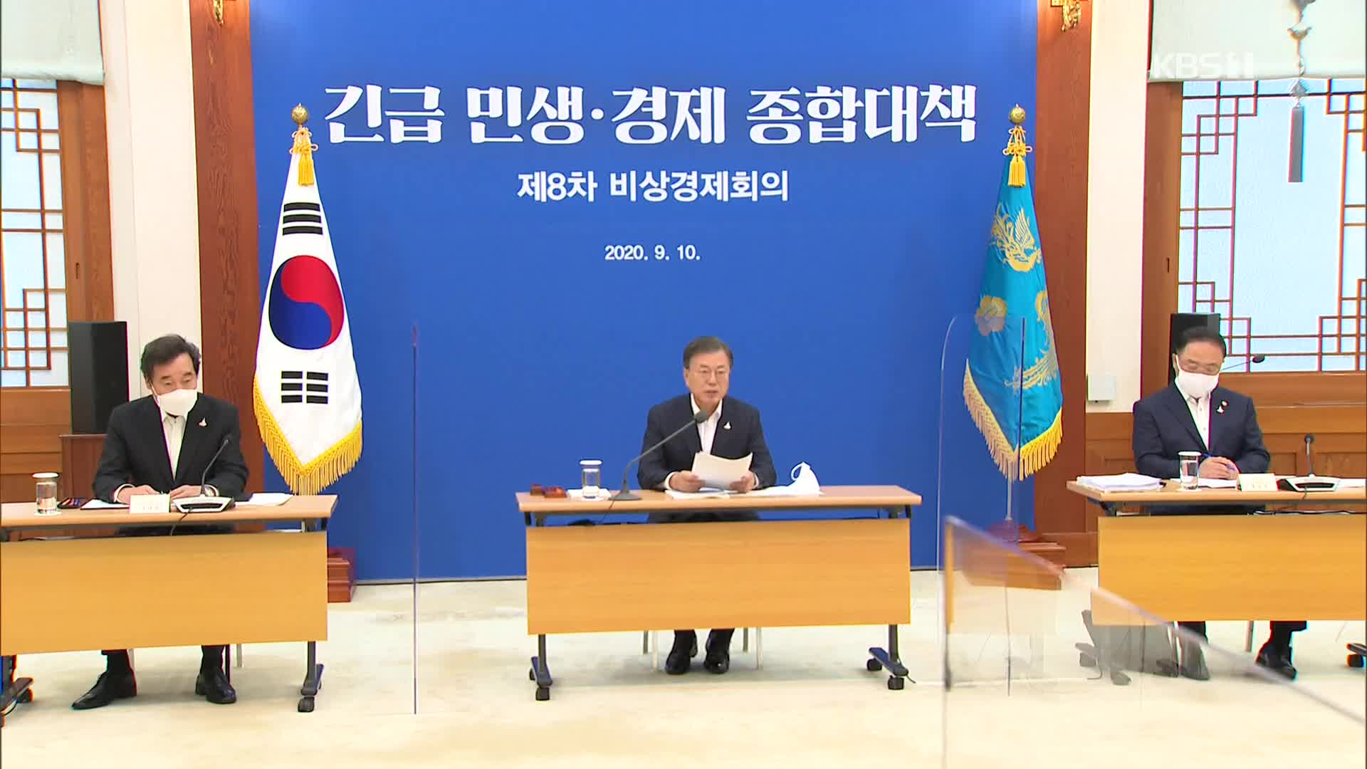 7조 8천억 원 규모 ‘4차 추경안’ 확정