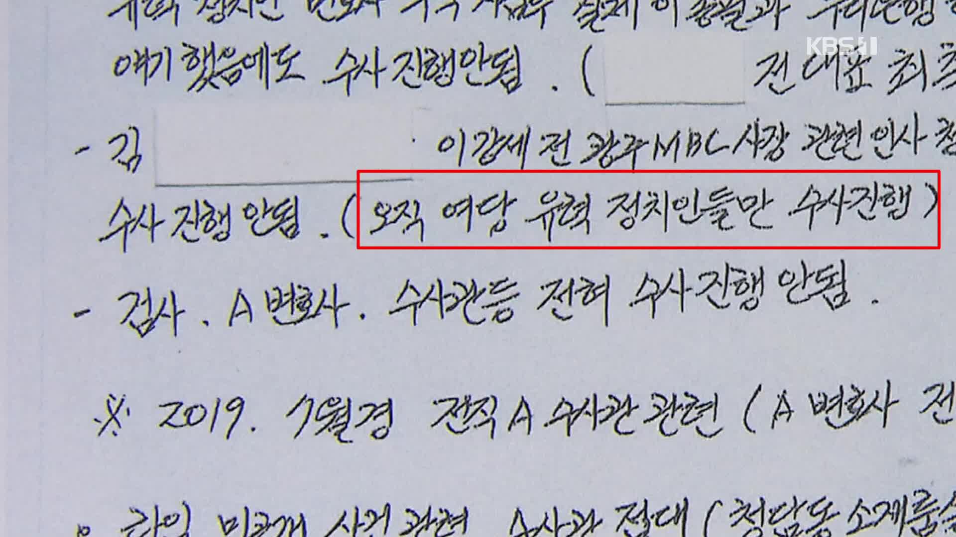 “강기정 잡아주면 ‘보석’ 제안받았다” 주장