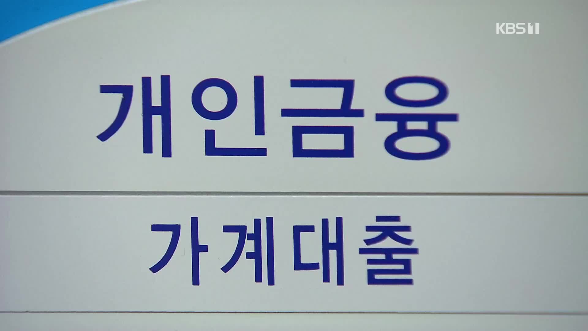 고소득자 대출 규제…빚내서 집 못 산다