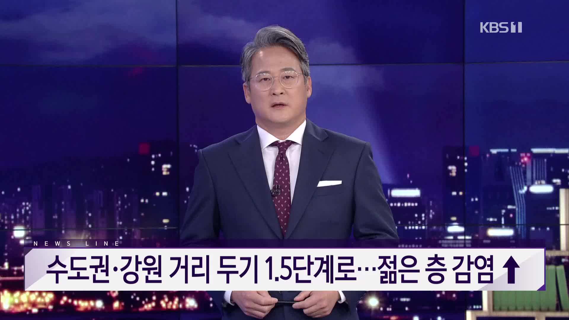 [뉴스라인 헤드라인]