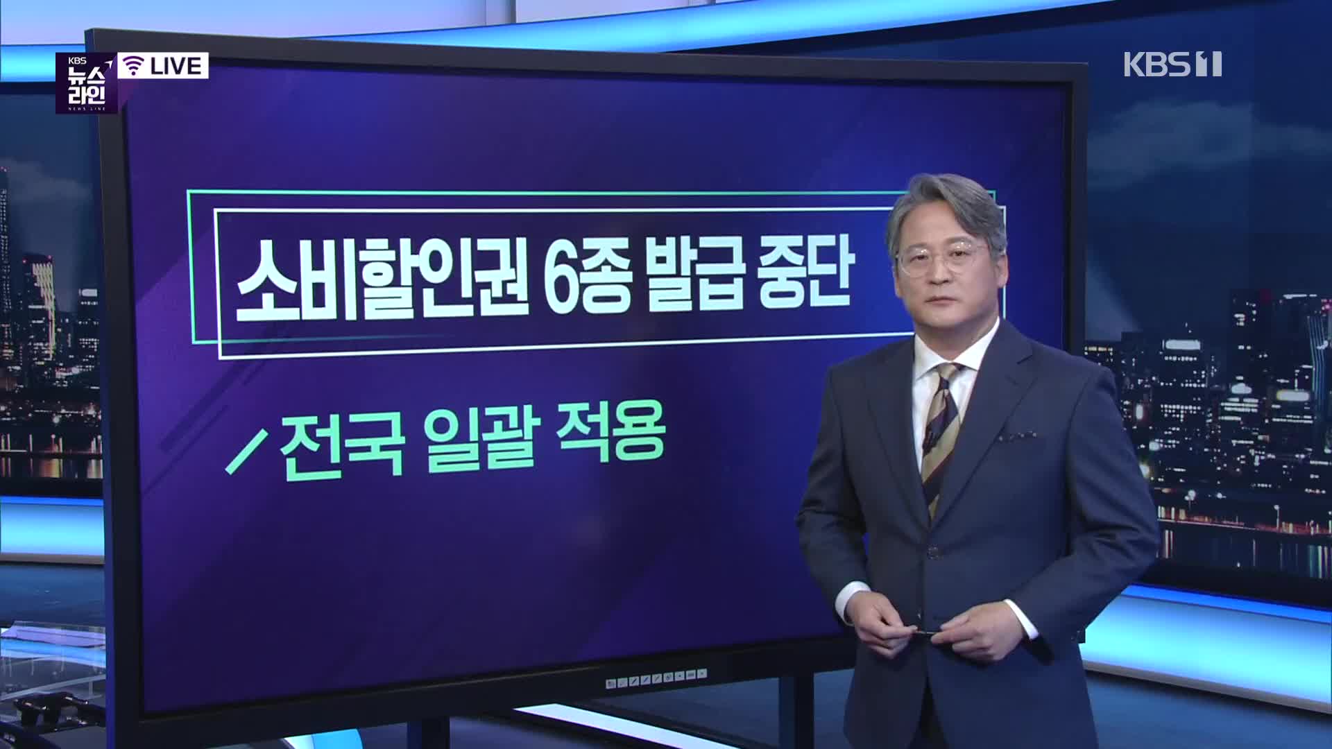 [미리보는 오늘] 소비할인권 6종 발급 중단 외