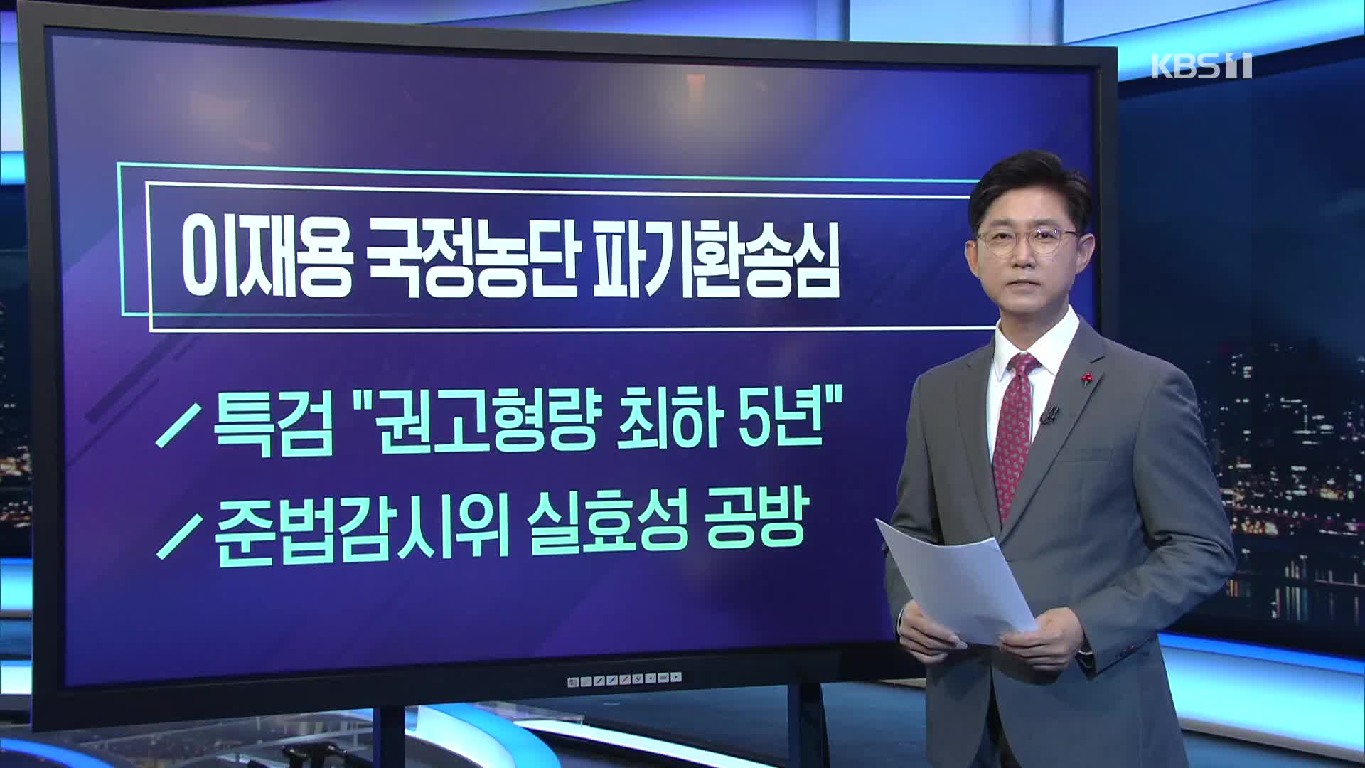 [미리보는 오늘] 이재용 국정농단 파기환송심 외