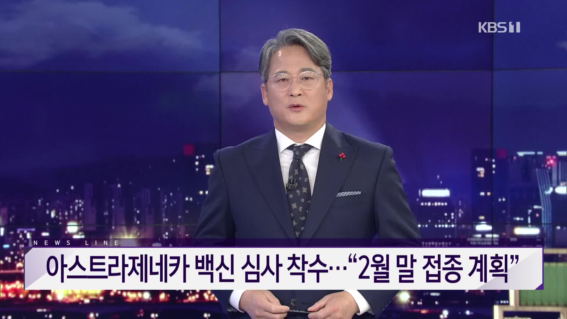 [뉴스라인 헤드라인]