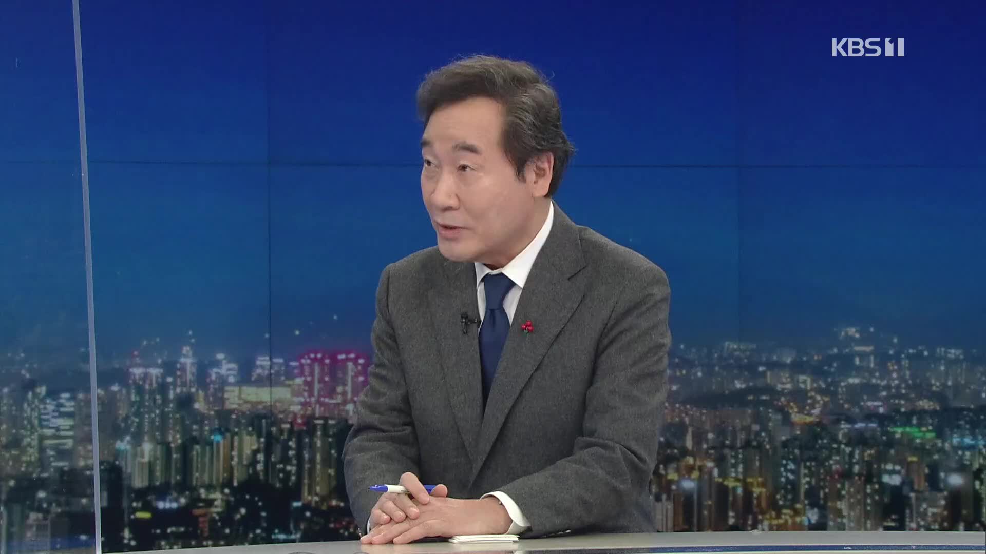 이낙연 “국민마음 생각한다면 당연히 미안해야”