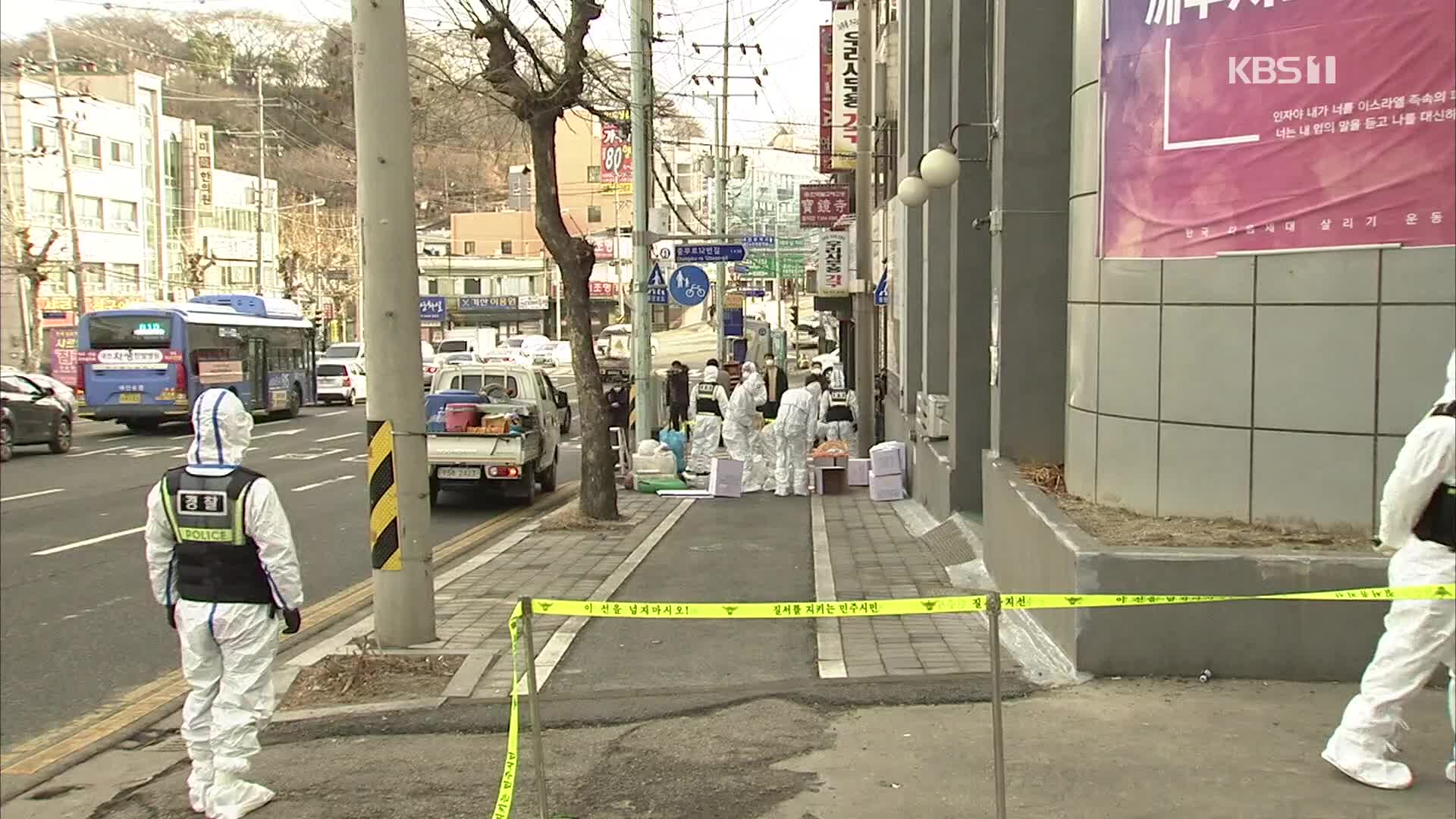 “확산 조기 차단…전국 대안학교 전수조사”