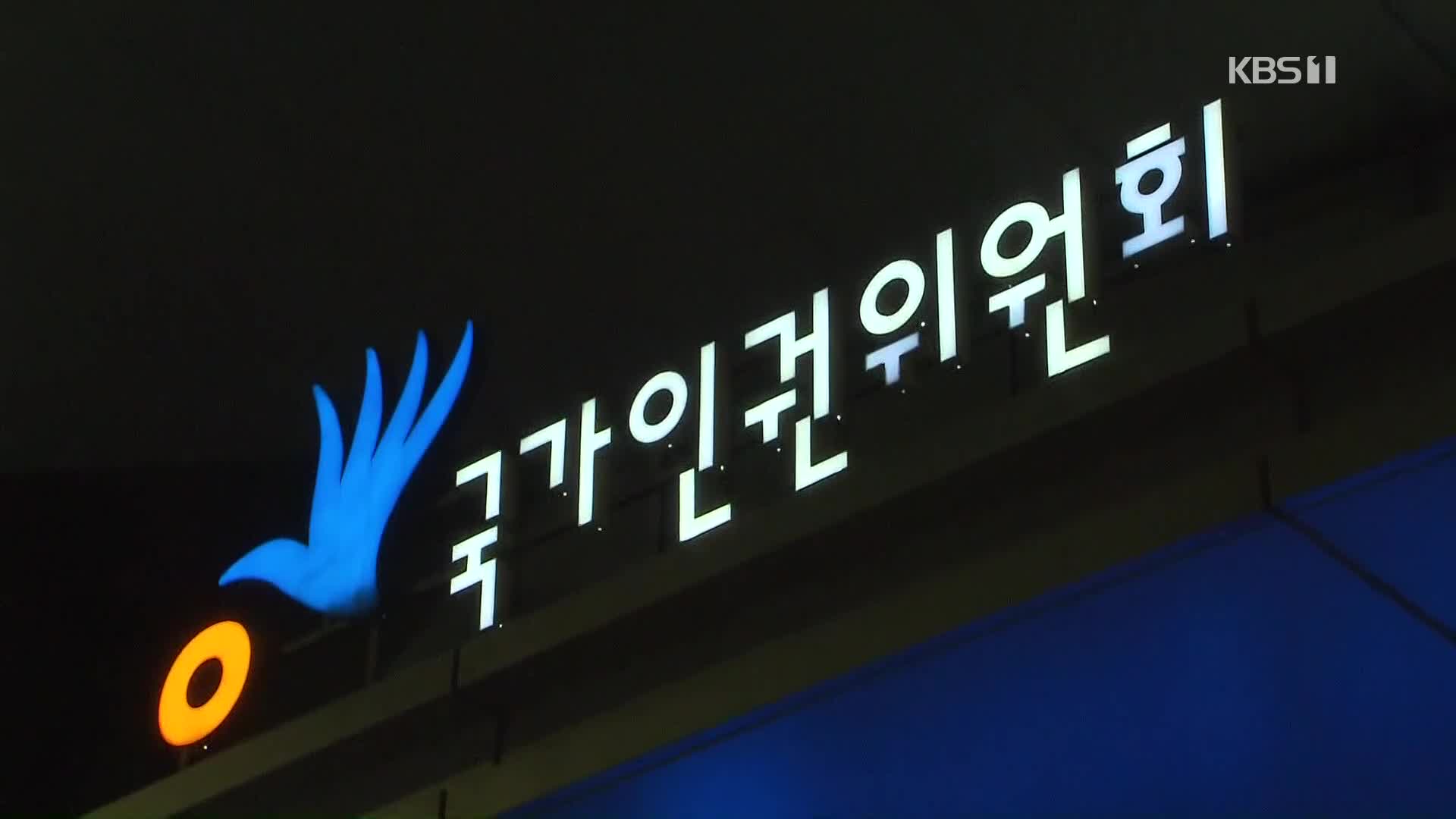 인권위 “박원순 시장 말과 행동 성희롱 해당”