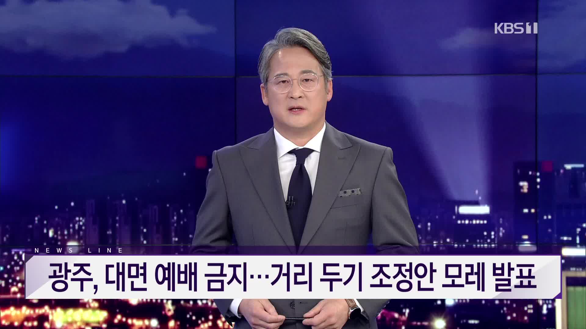 [뉴스라인 헤드라인]