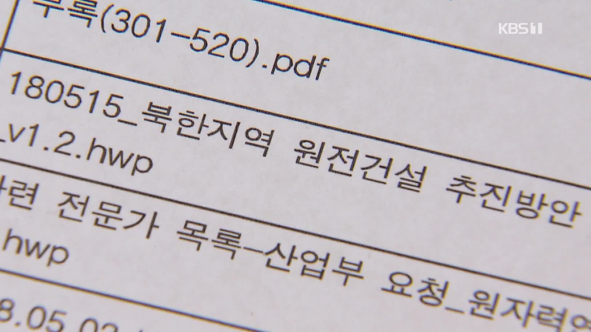 김종인 “北 원전 추진, 이적 행위”…靑 “북풍 공작”