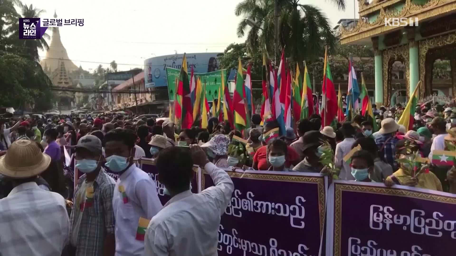 미얀마 군사 쿠데타…아웅 산 수 치 구금