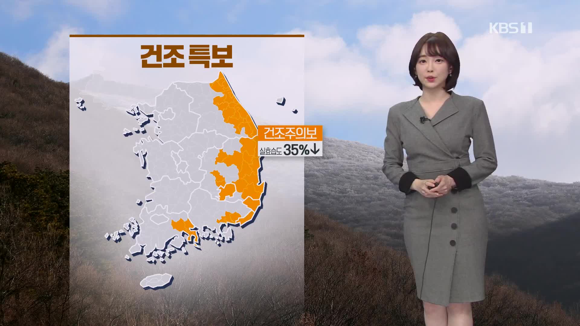 [날씨] 아침 ‘반짝 추위’…낮부터 서울 4도 등 전국 영상권