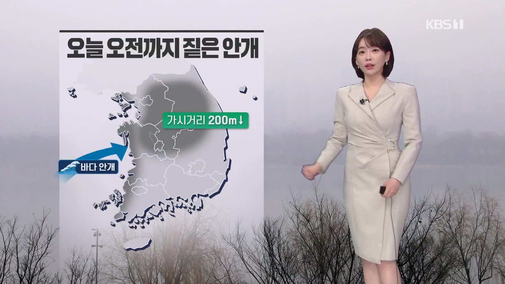 [날씨] 설 연휴 맑고 온화… “안갯길 안전 운전 하세요”