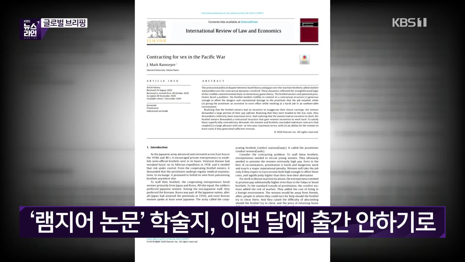 ‘램지어 논문’ 학술지, 이번 달에 출간 안하기로